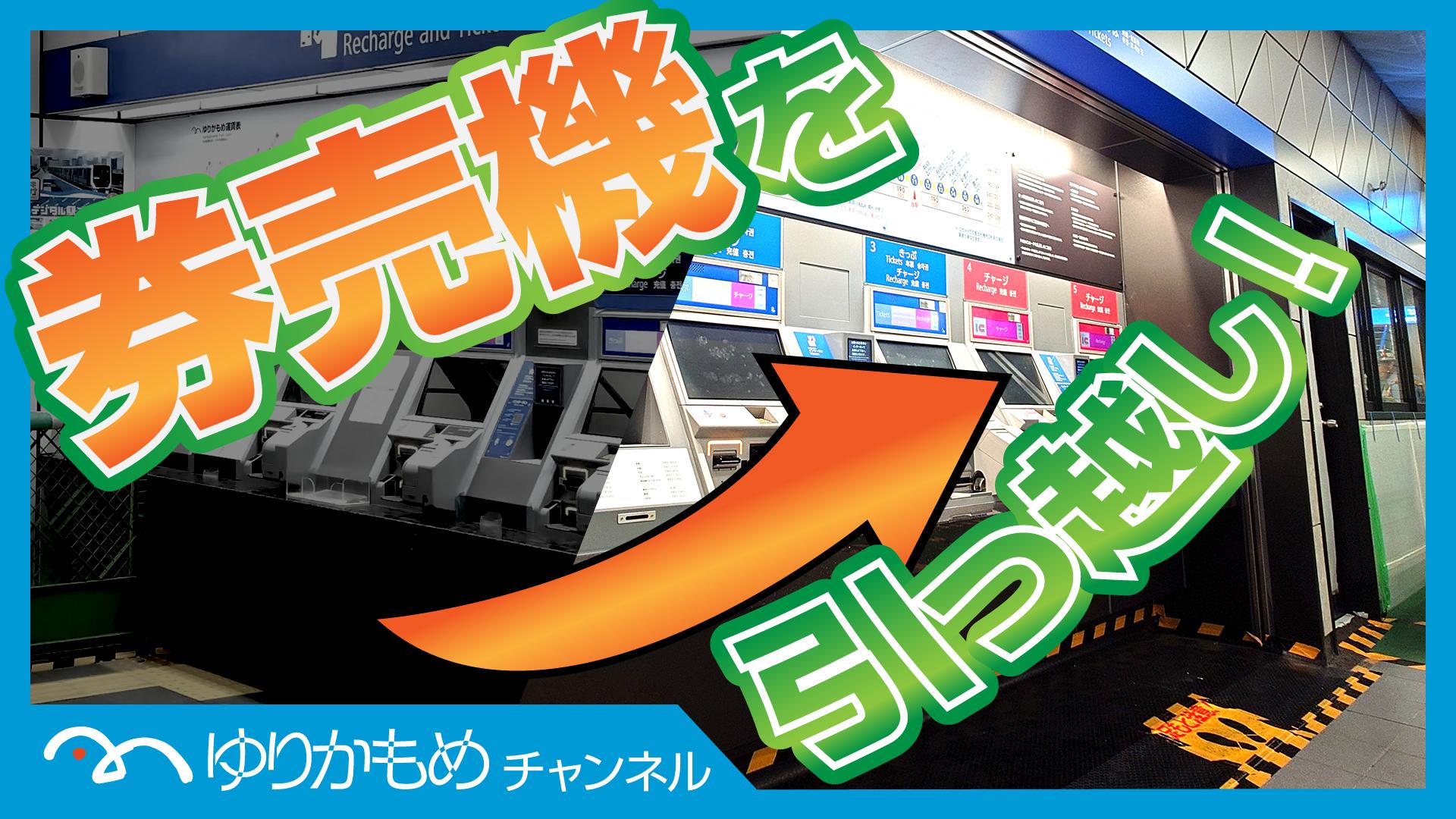 券売機サムネ.jpg